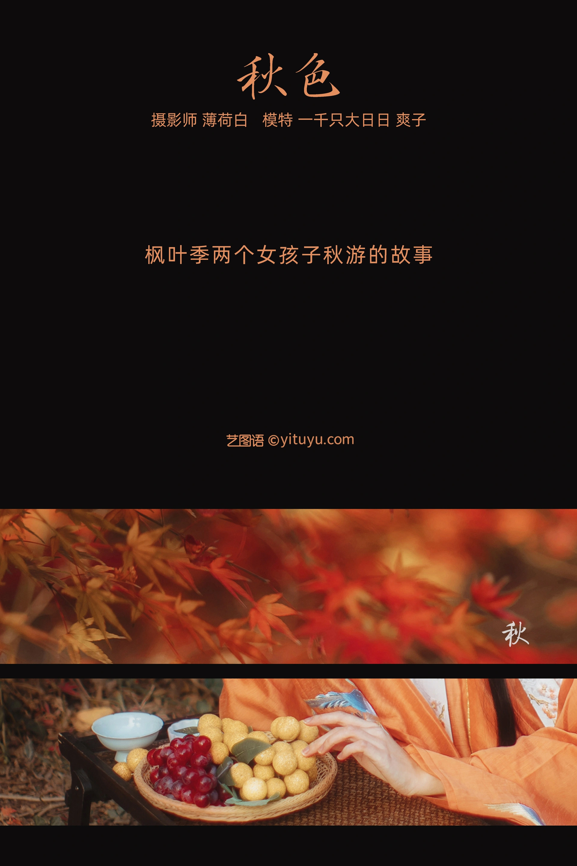 [YITUYU艺图语]2022.01.04 秋色 爽子 0